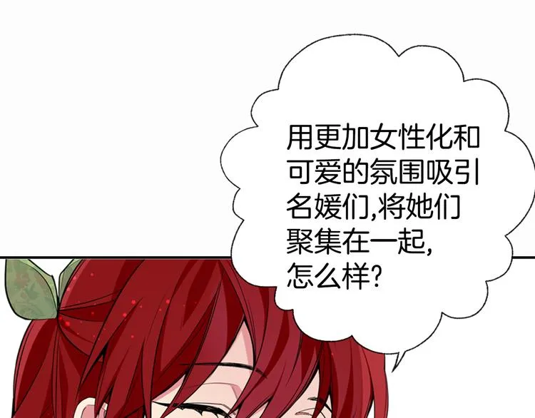 第2话 前往帝都 第80页