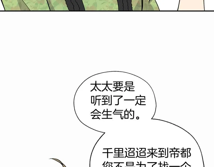 第2话 前往帝都 第82页