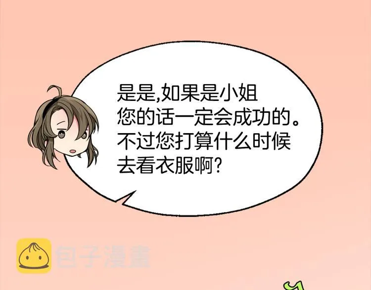 第2话 前往帝都 第85页