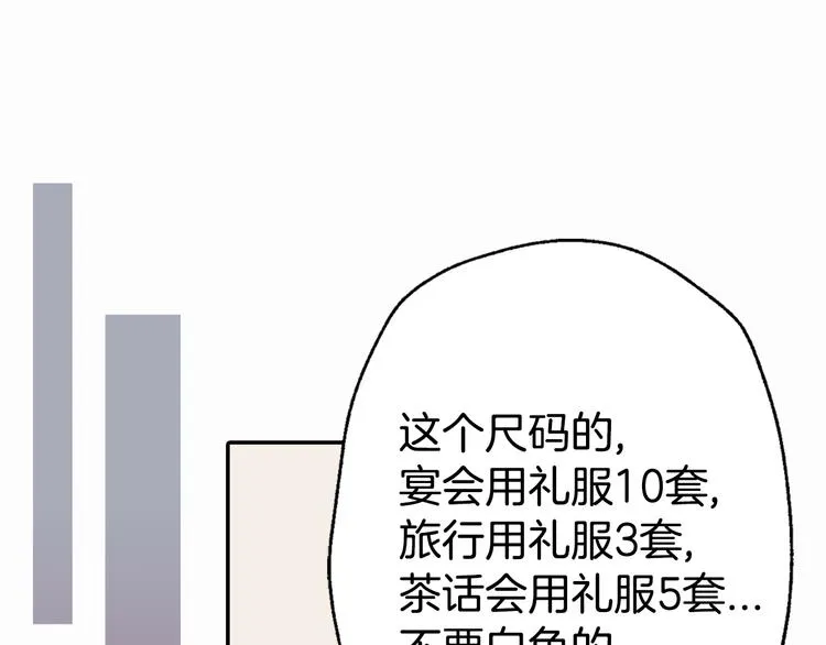 第2话 前往帝都 第99页