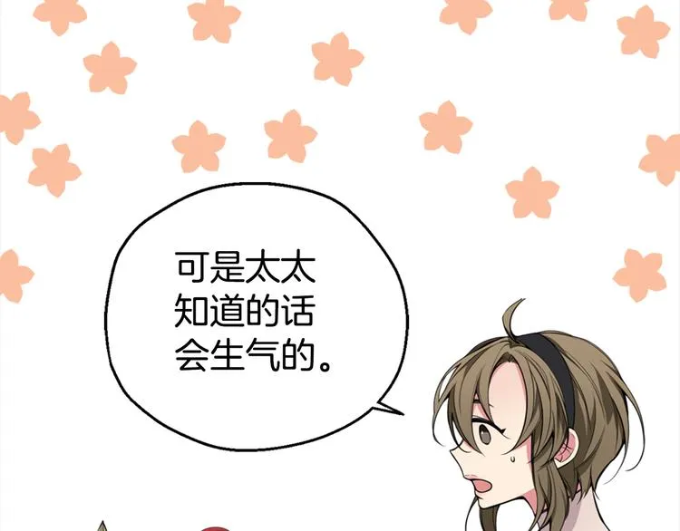 第2话 前往帝都 第112页