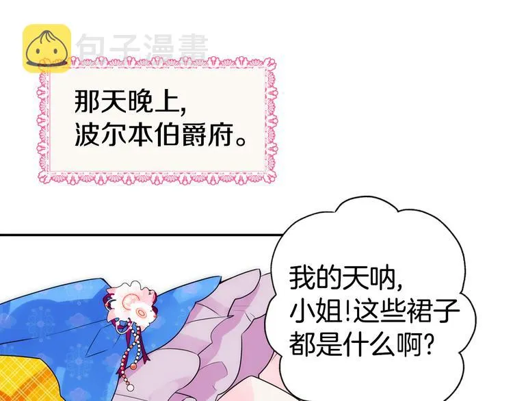 第2话 前往帝都 第117页