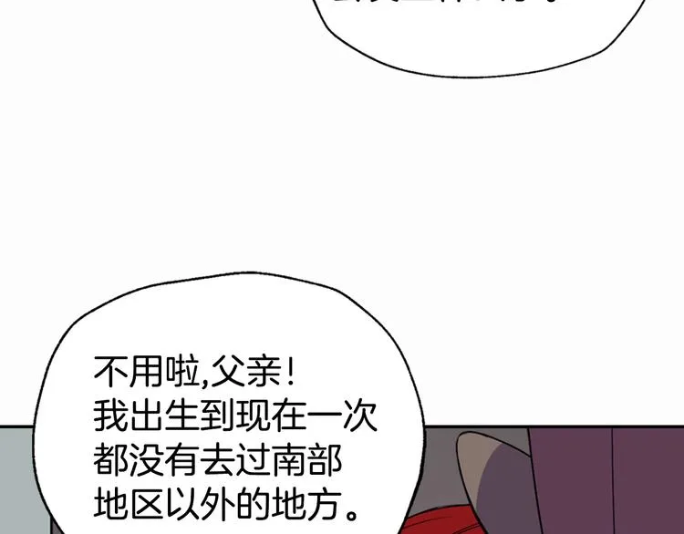 第2话 前往帝都 第138页