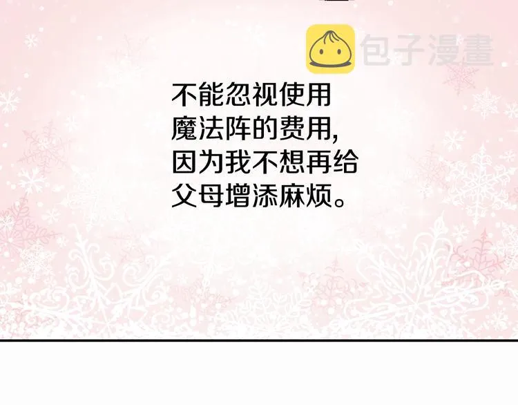 第2话 前往帝都 第142页