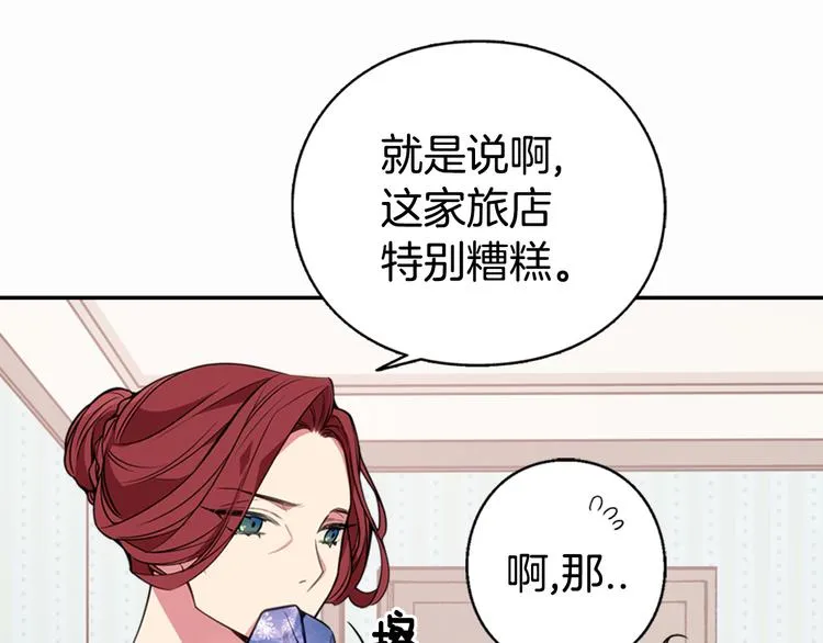 第3话 公爵与圣女 第9页
