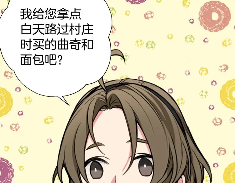 第3话 公爵与圣女 第11页
