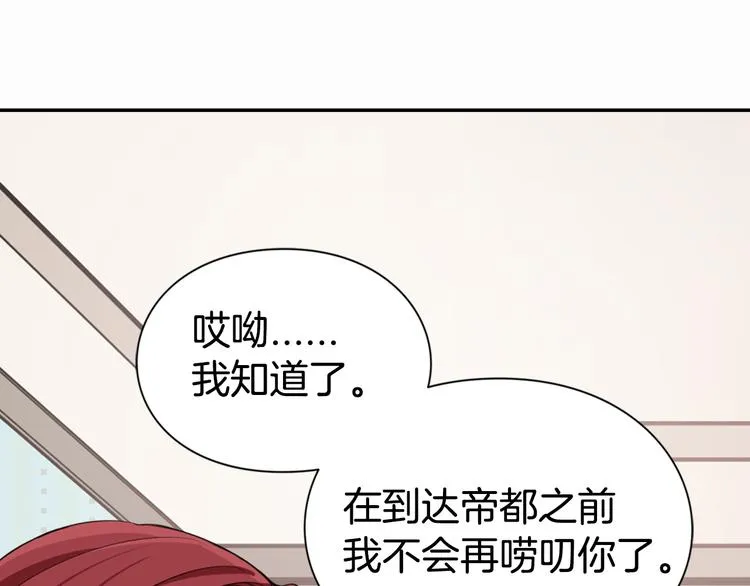 第3话 公爵与圣女 第25页
