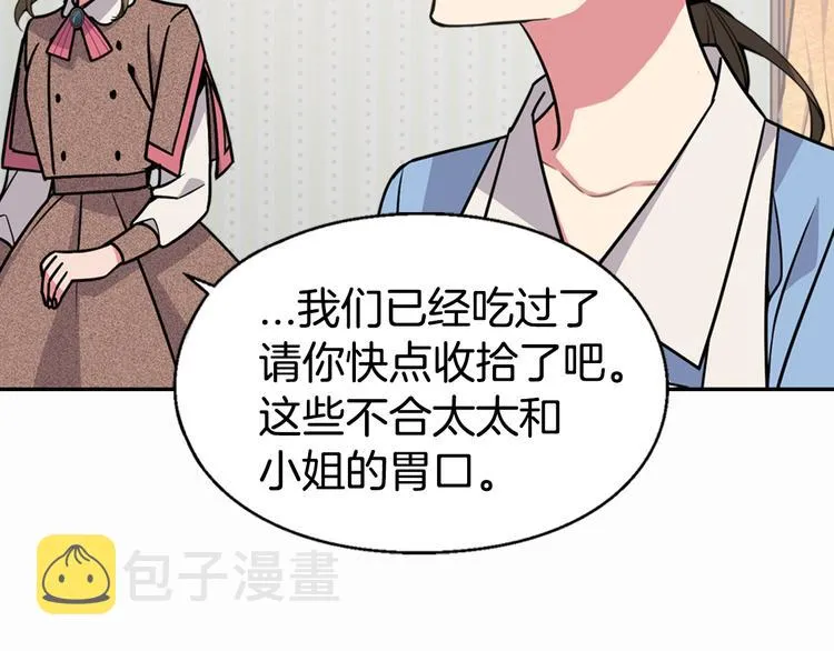 第3话 公爵与圣女 第65页