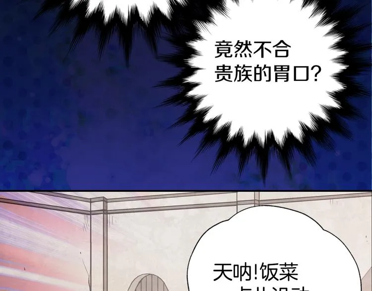 第3话 公爵与圣女 第69页