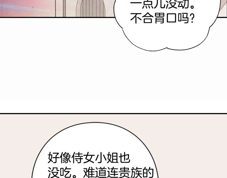 第3话 公爵与圣女 第70页