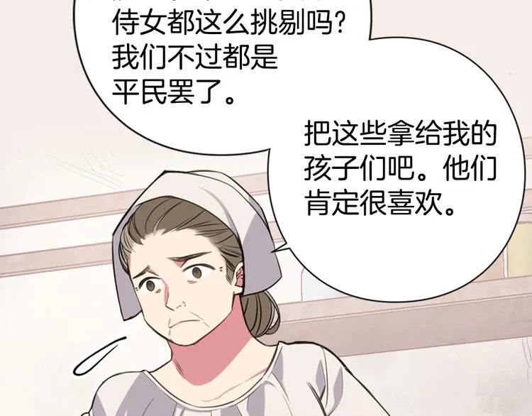 第3话 公爵与圣女 第71页