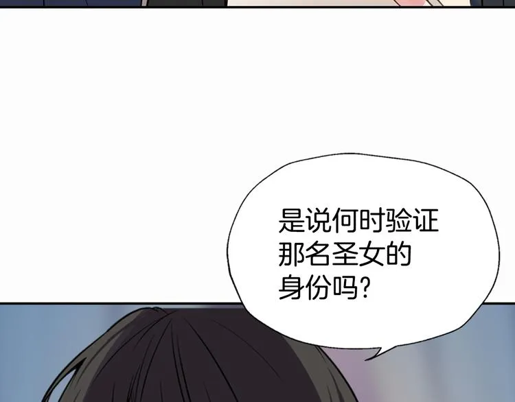 第3话 公爵与圣女 第90页