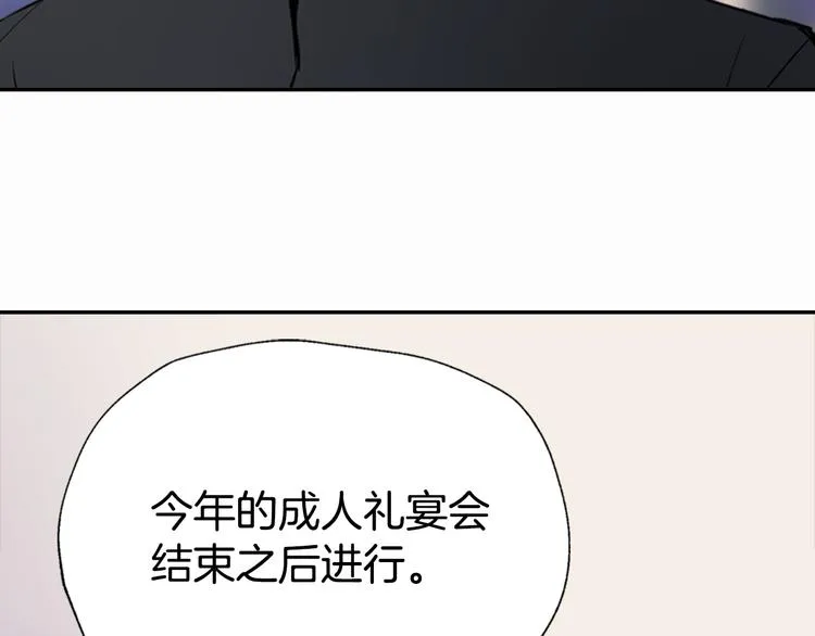 第3话 公爵与圣女 第92页