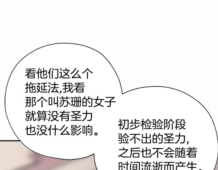 第3话 公爵与圣女 第94页