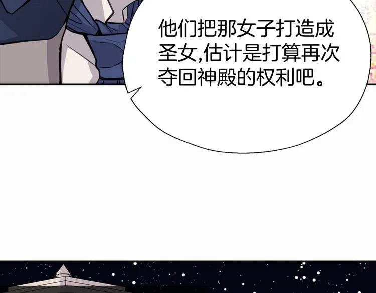 第3话 公爵与圣女 第98页