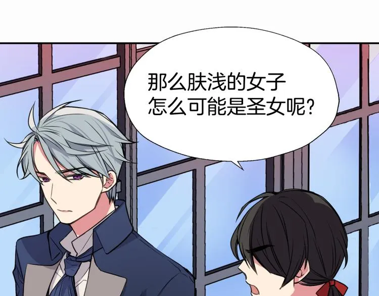 第3话 公爵与圣女 第102页