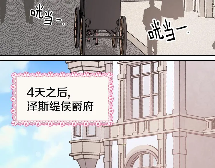 第3话 公爵与圣女 第112页