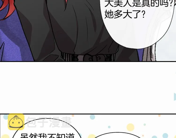第4话 挑选蛋糕的技巧 第14页