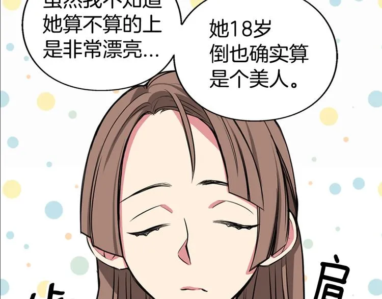 第4话 挑选蛋糕的技巧 第15页