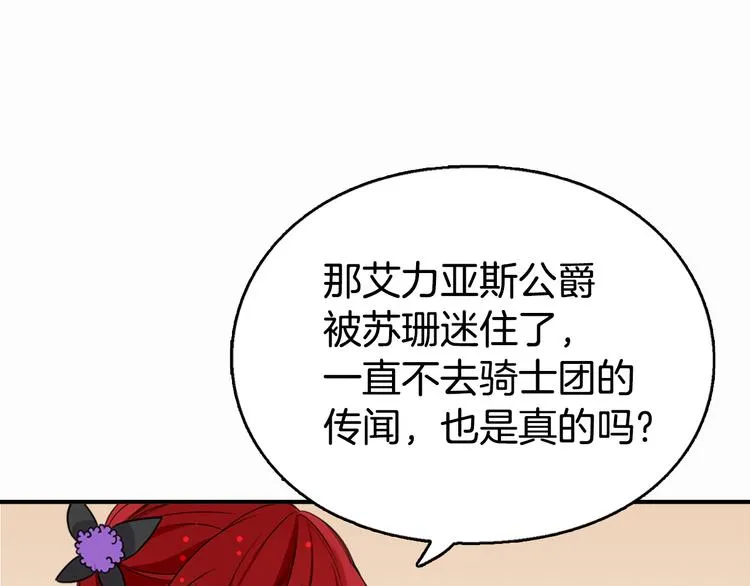 第4话 挑选蛋糕的技巧 第23页