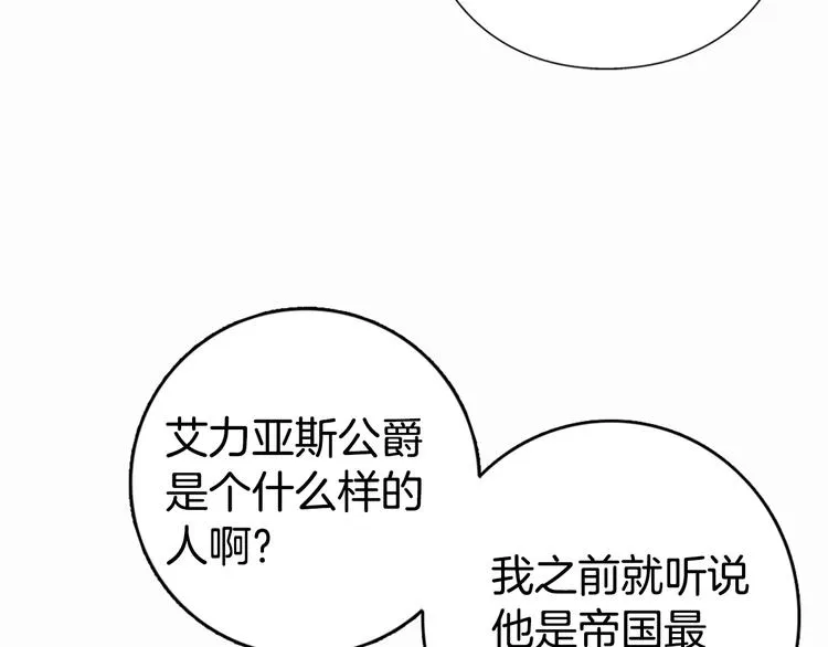 第4话 挑选蛋糕的技巧 第35页