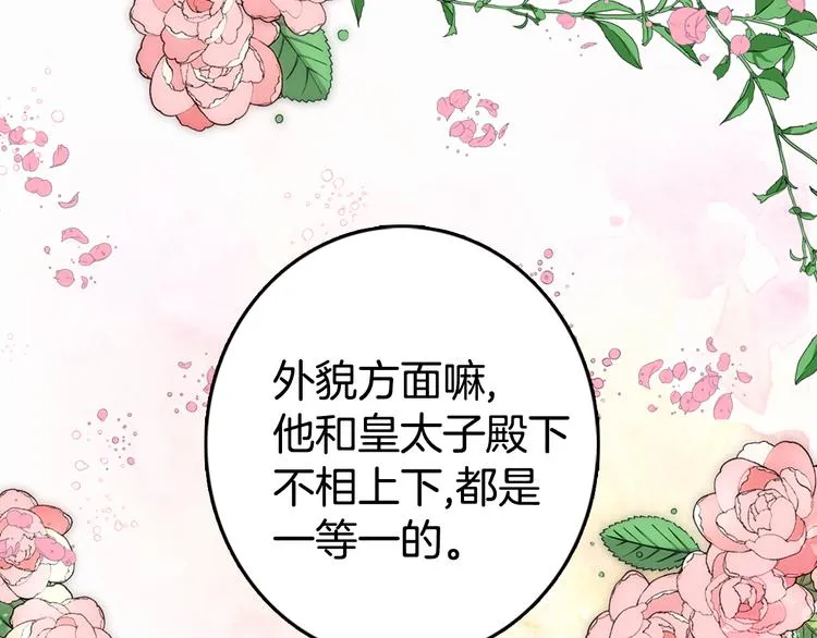 第4话 挑选蛋糕的技巧 第38页