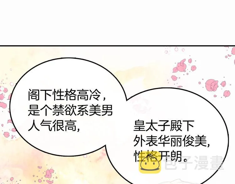 第4话 挑选蛋糕的技巧 第40页