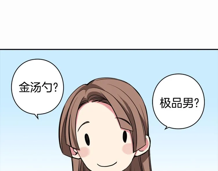 第4话 挑选蛋糕的技巧 第48页