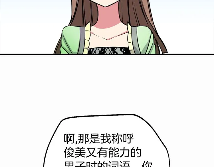 第4话 挑选蛋糕的技巧 第49页