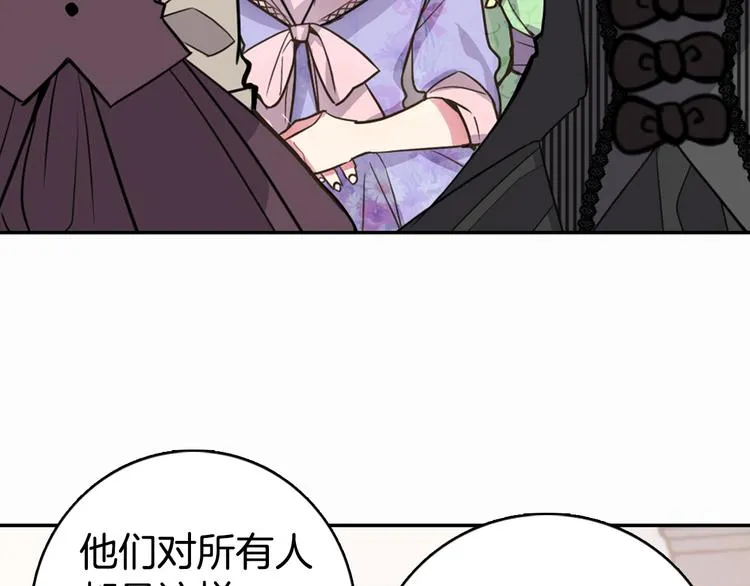 第4话 挑选蛋糕的技巧 第68页