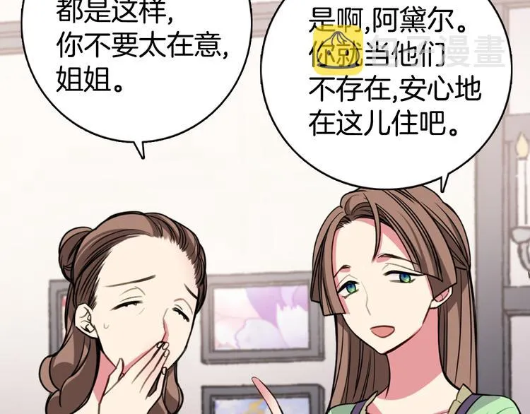 第4话 挑选蛋糕的技巧 第69页