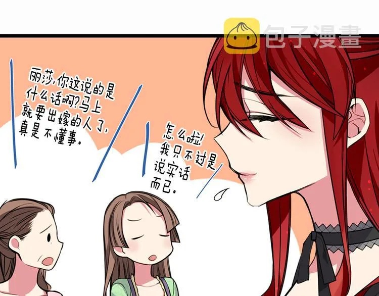 第4话 挑选蛋糕的技巧 第71页
