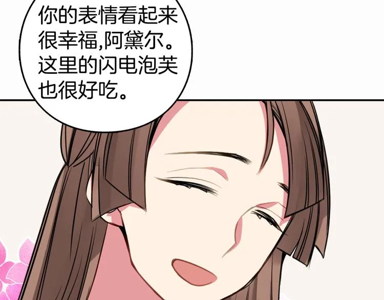 第4话 挑选蛋糕的技巧 第82页