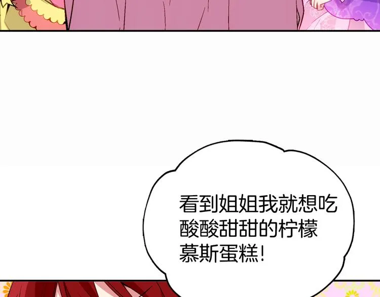 第4话 挑选蛋糕的技巧 第85页