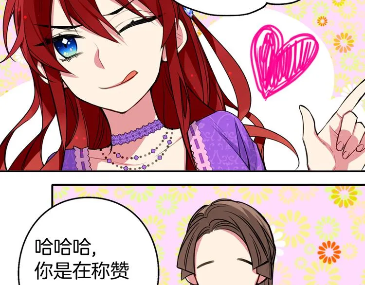 第4话 挑选蛋糕的技巧 第86页