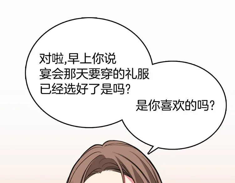 第4话 挑选蛋糕的技巧 第88页