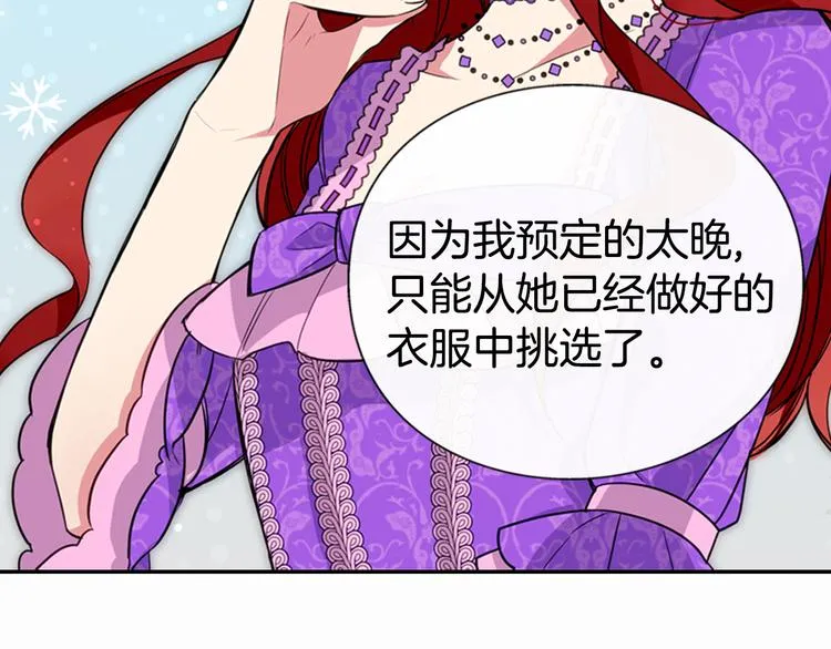 第4话 挑选蛋糕的技巧 第94页