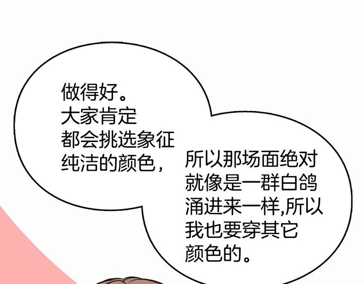 第4话 挑选蛋糕的技巧 第97页