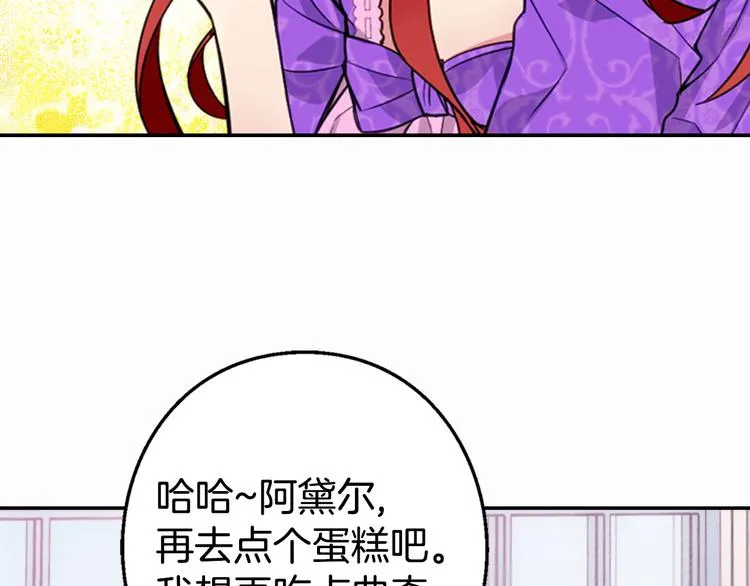 第4话 挑选蛋糕的技巧 第104页