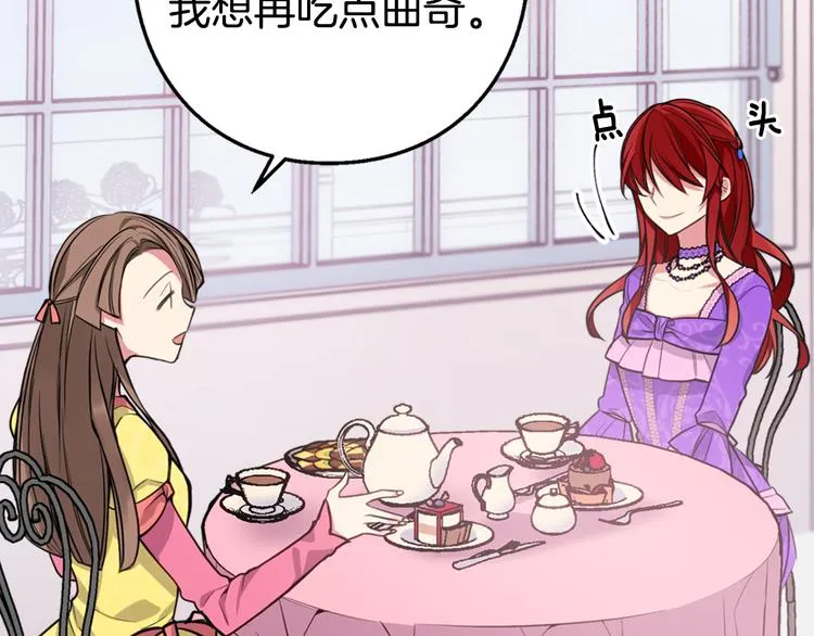 第4话 挑选蛋糕的技巧 第105页
