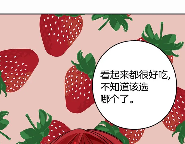 第4话 挑选蛋糕的技巧 第111页