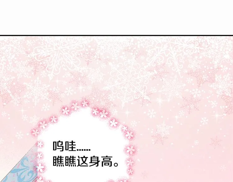 第4话 挑选蛋糕的技巧 第116页