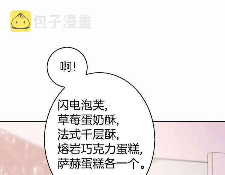 第4话 挑选蛋糕的技巧 第121页