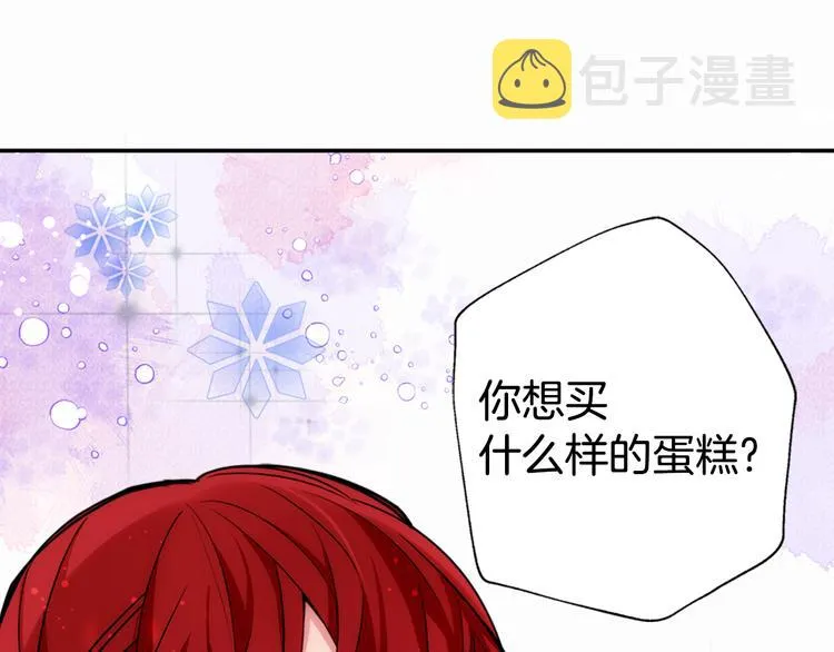 第5话 公爵要订婚？！ 第4页