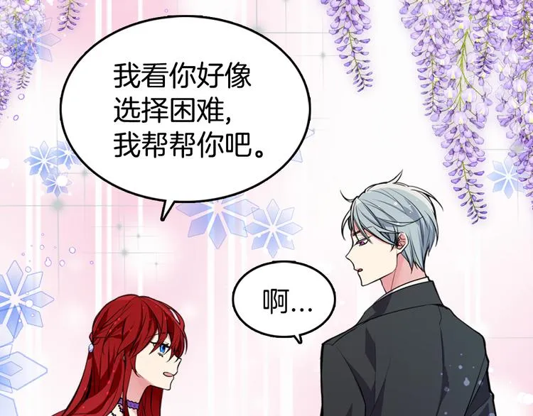 第5话 公爵要订婚？！ 第10页