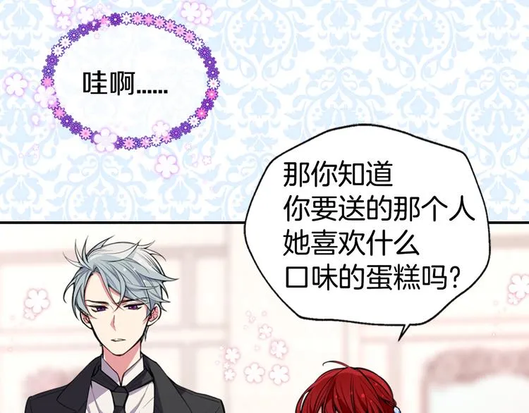 第5话 公爵要订婚？！ 第12页