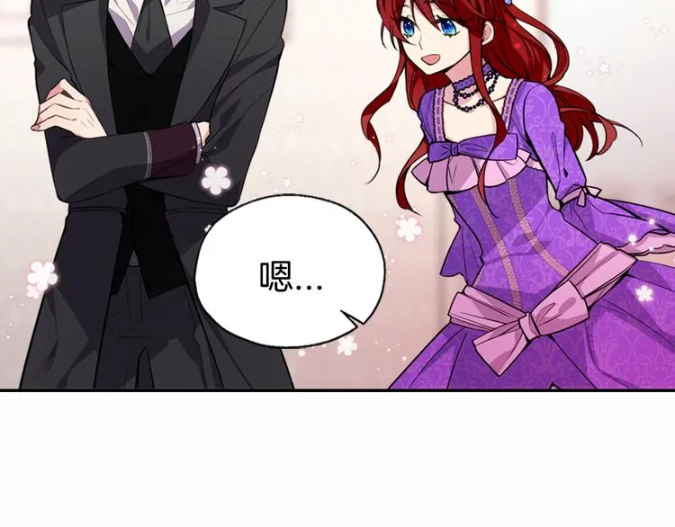 第5话 公爵要订婚？！ 第13页