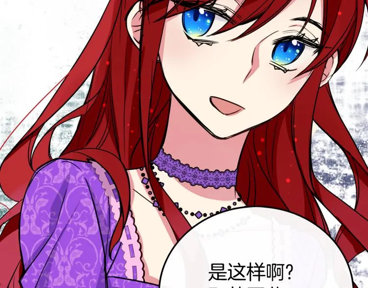 第5话 公爵要订婚？！ 第17页