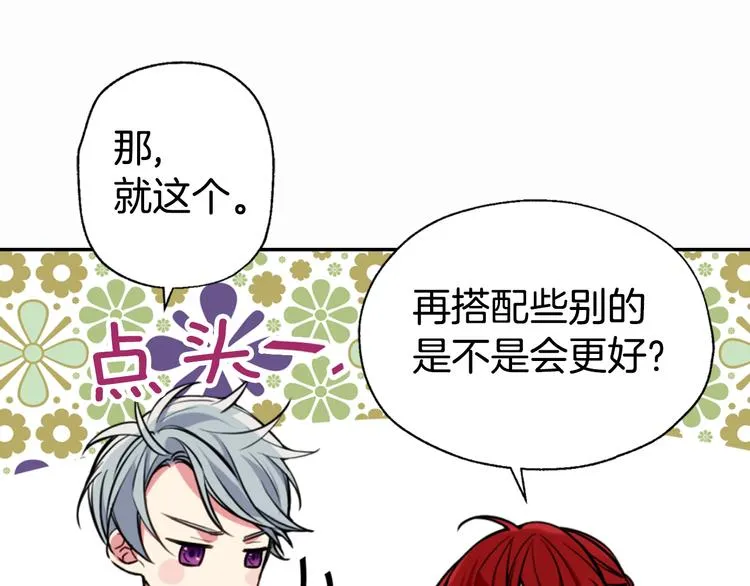 第5话 公爵要订婚？！ 第19页