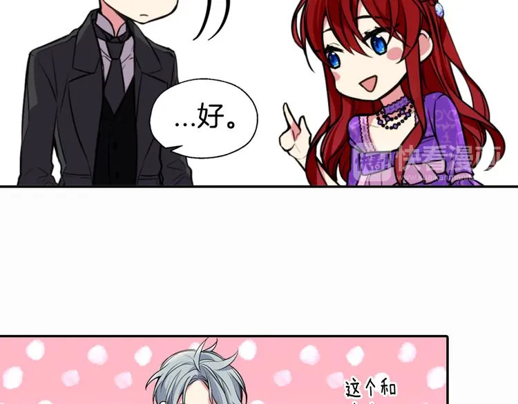 第5话 公爵要订婚？！ 第20页